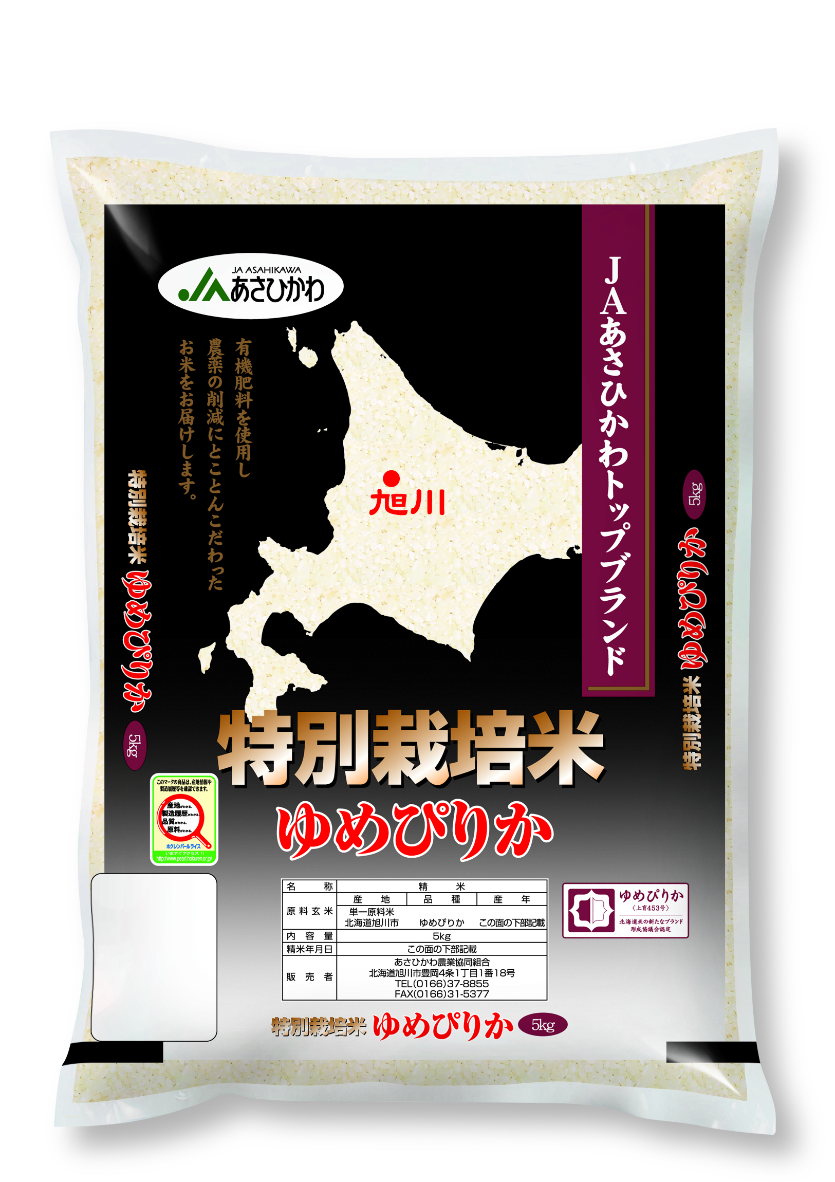 特別栽培米ゆめぴりか　H29